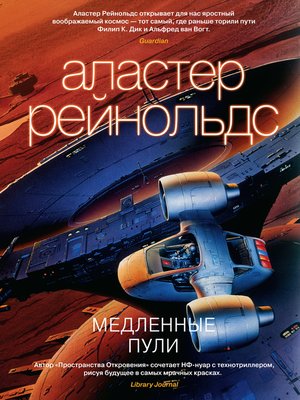 cover image of Медленные пули